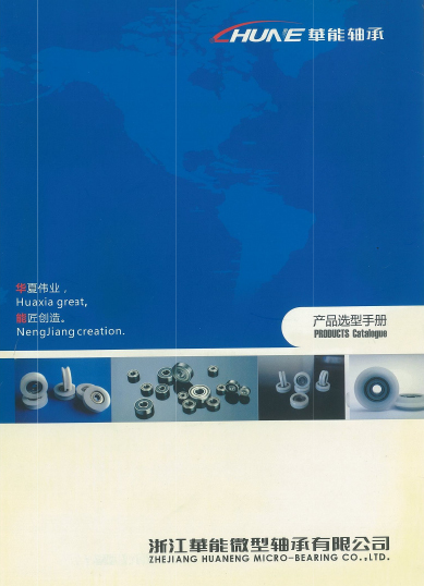 Zhejiang Huaneng Micro Loseing Co., Ltd.